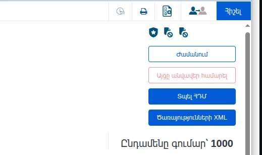 ՏՊԵԼ ՀԴՄ կոճակ