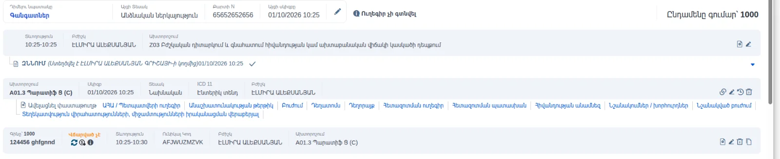 Բժշկական փաստաթղթեր առաջին էջում